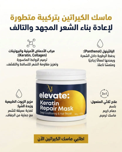 Elevate Keratin Conditioning Mask