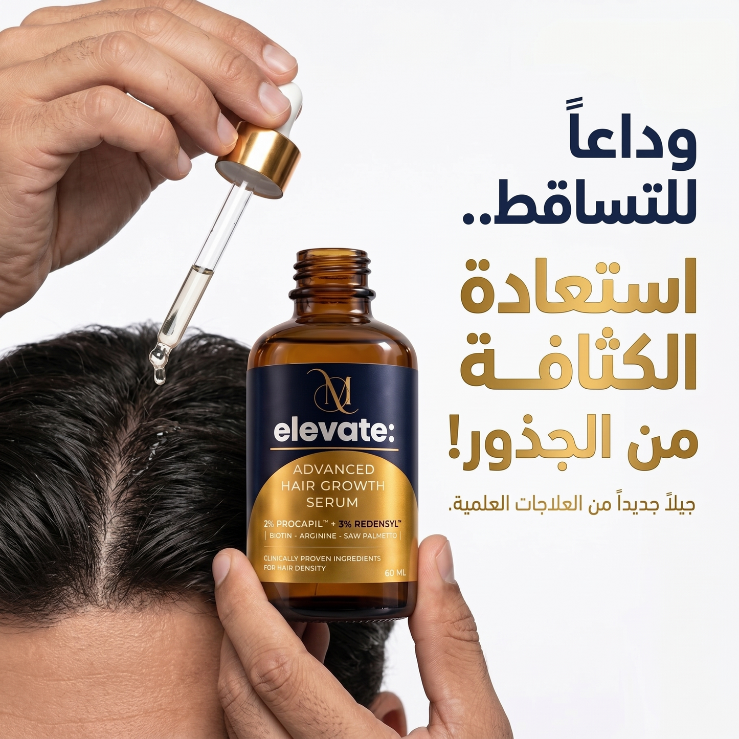Elevate Advanced Hair Growth Serum